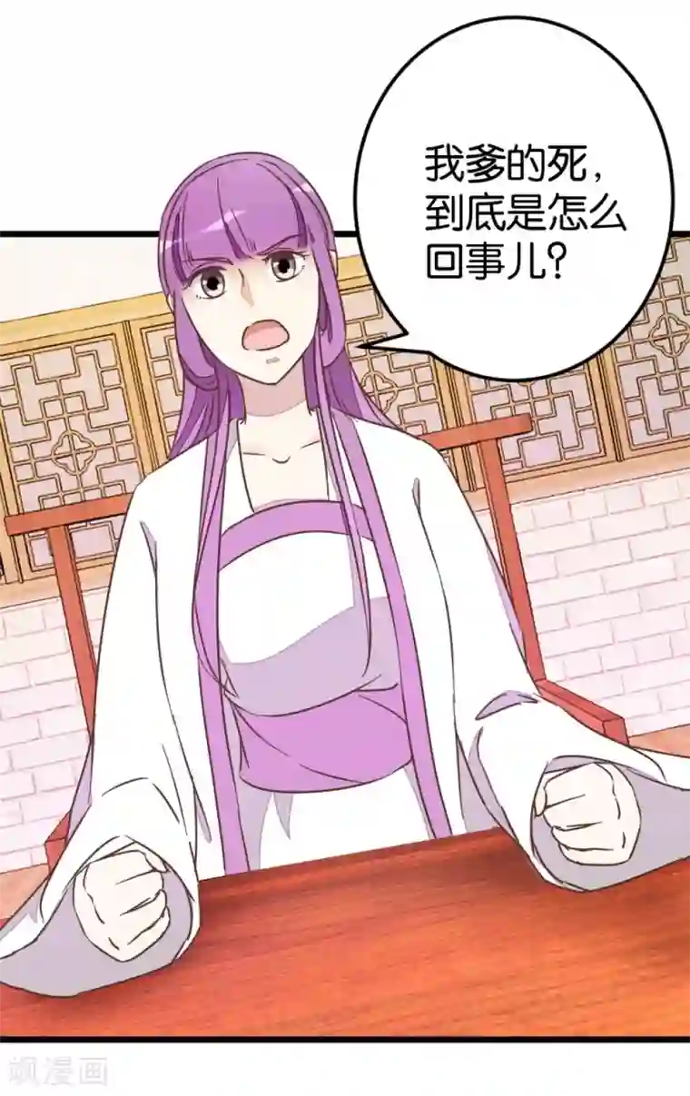 楼主大人救救我第72话1 静堂开会
