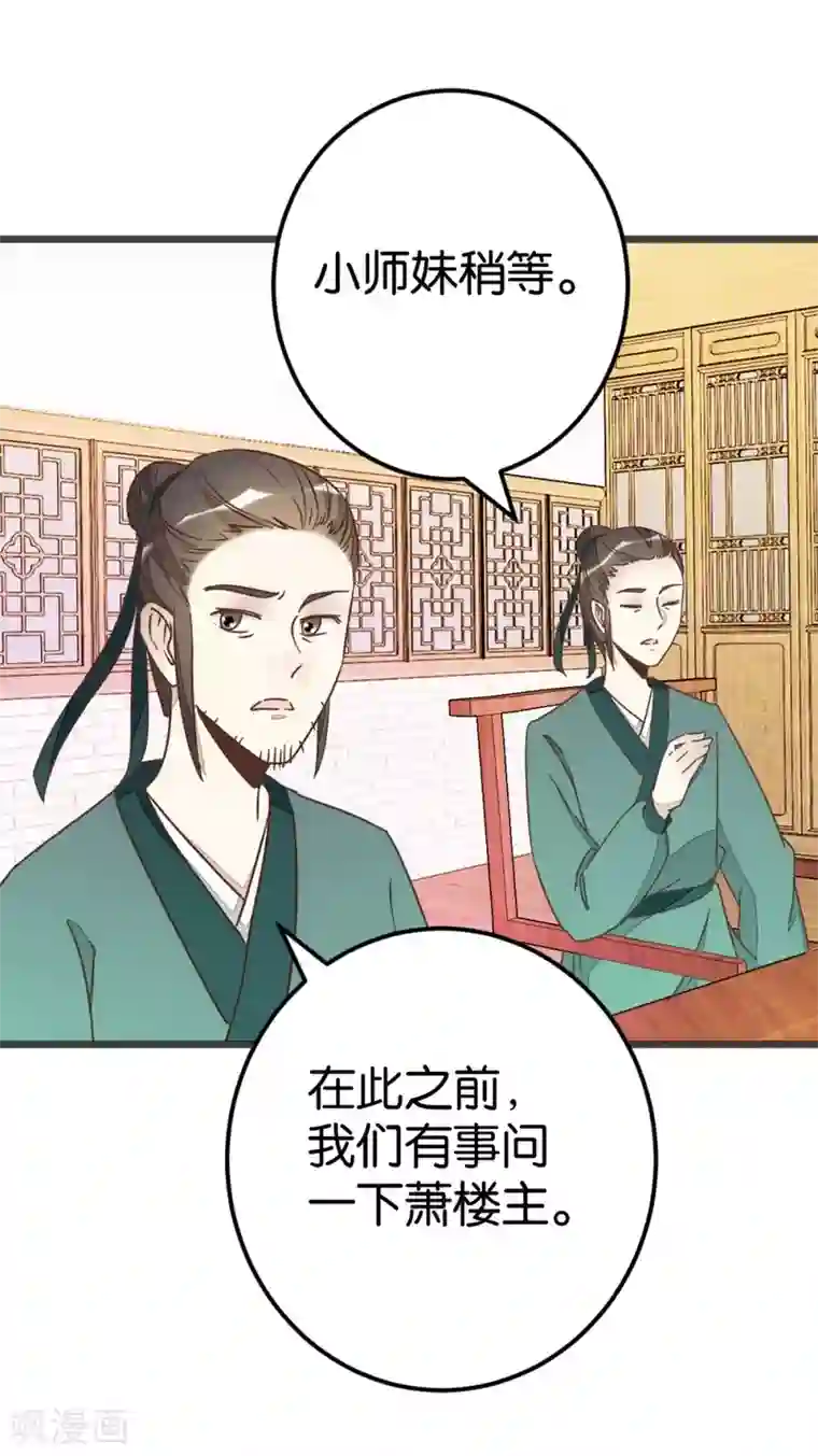 楼主大人救救我第72话1 静堂开会