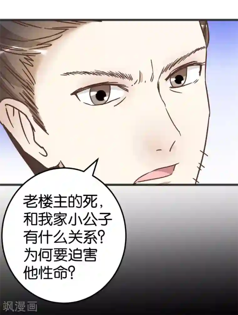 楼主大人救救我第72话1 静堂开会