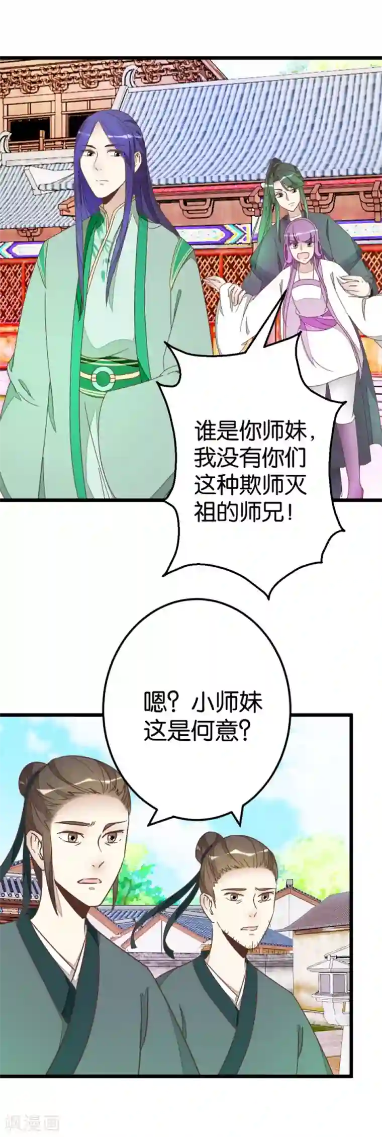 楼主大人救救我第72话1 静堂开会