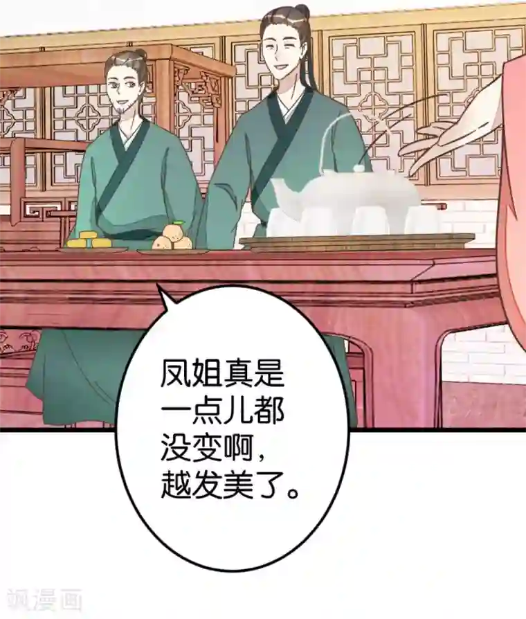 楼主大人救救我第72话1 静堂开会