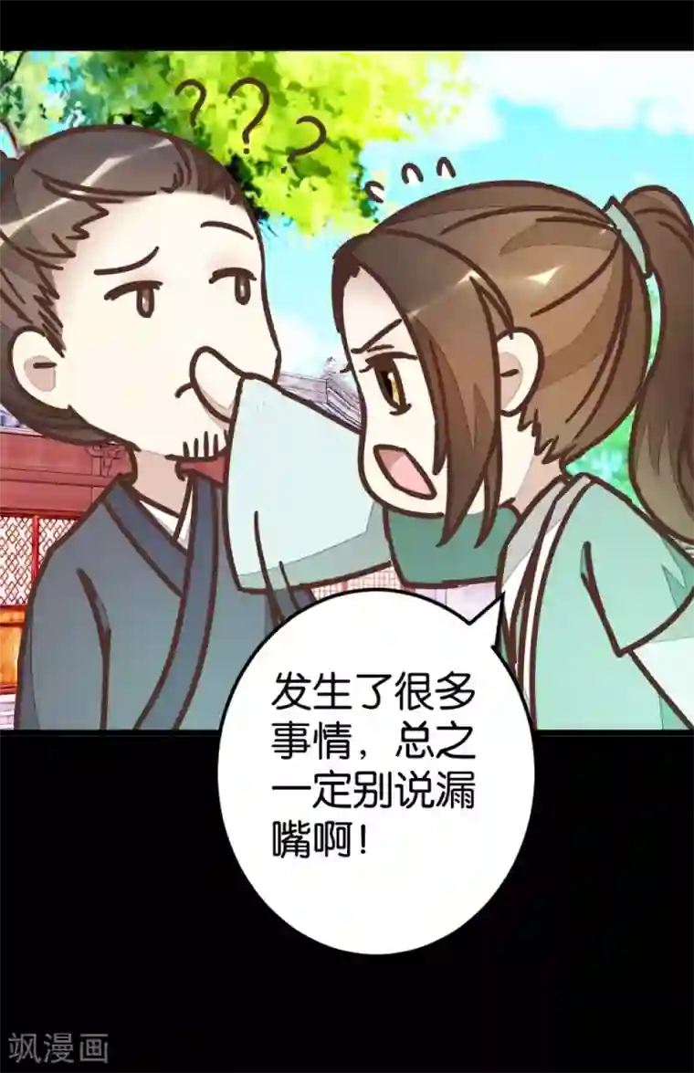 楼主大人救救我第72话2 静堂开会