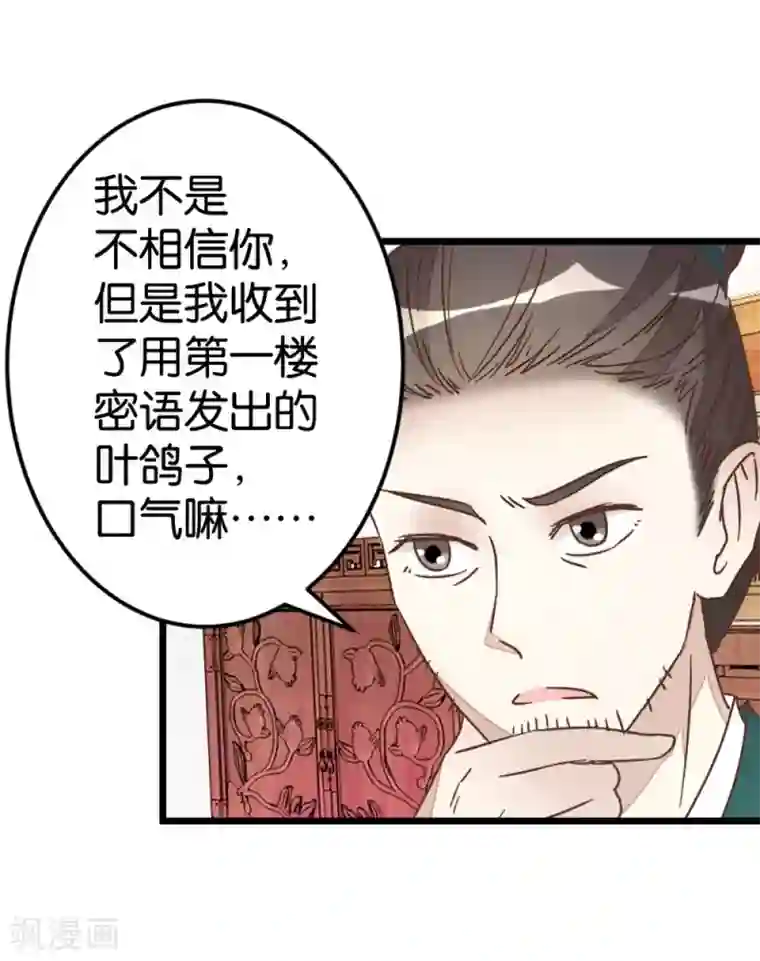 楼主大人救救我第72话2 静堂开会