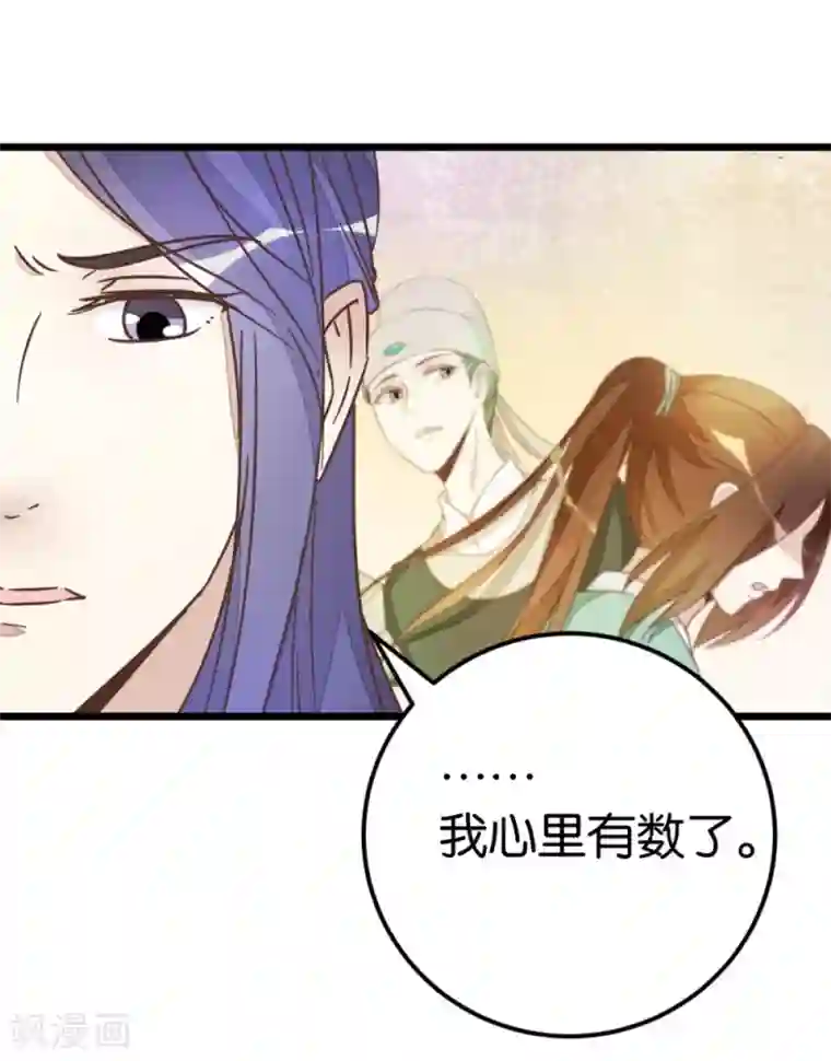 楼主大人救救我第72话2 静堂开会