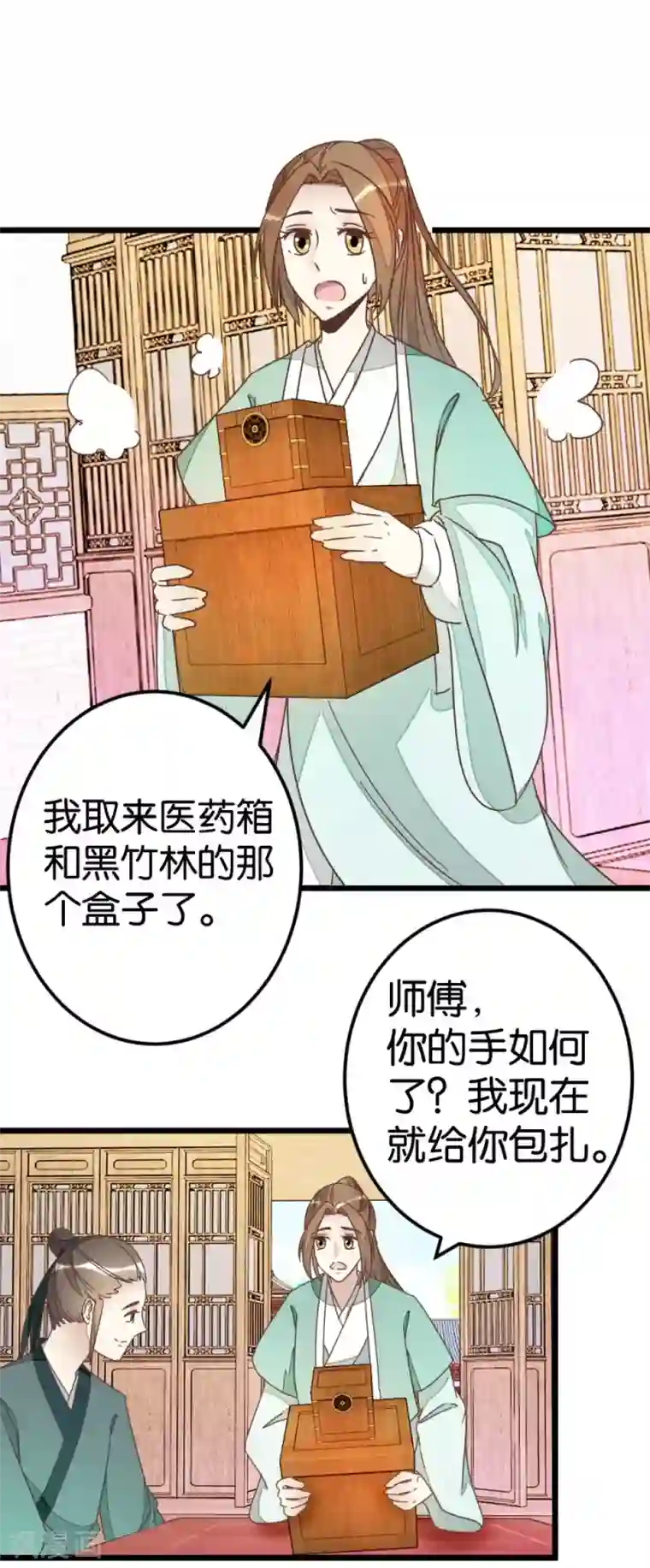 楼主大人救救我第72话2 静堂开会