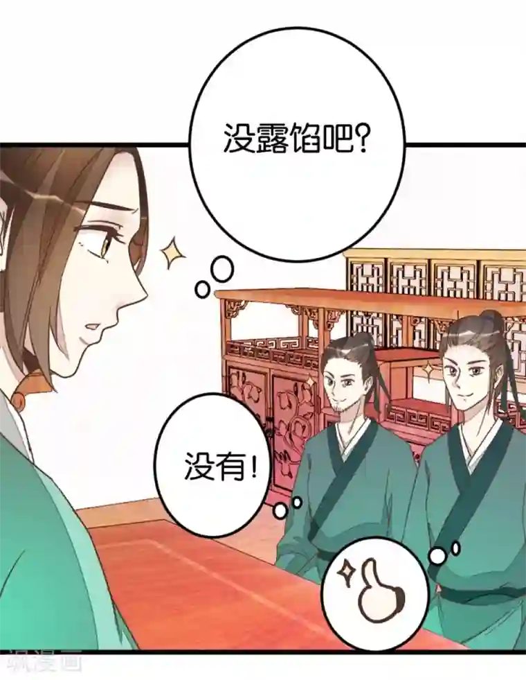 楼主大人救救我第72话2 静堂开会