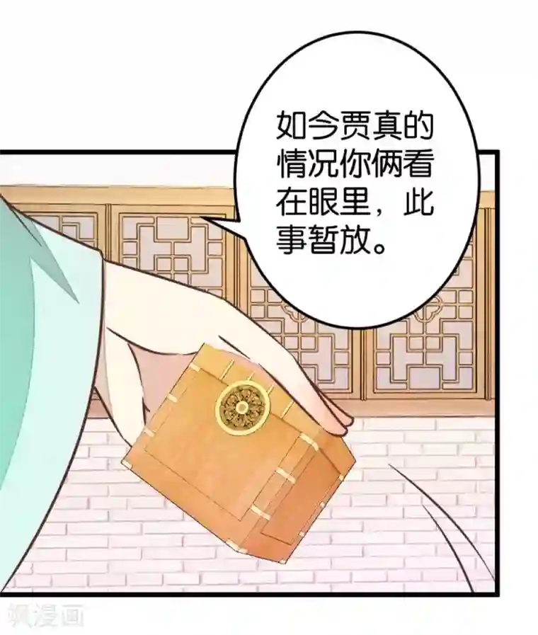 楼主大人救救我第72话2 静堂开会
