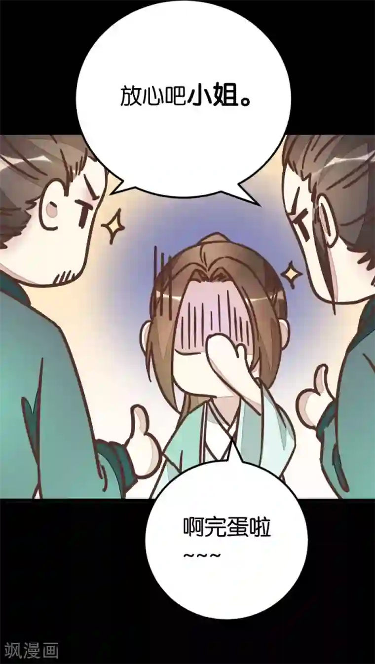 楼主大人救救我第72话2 静堂开会