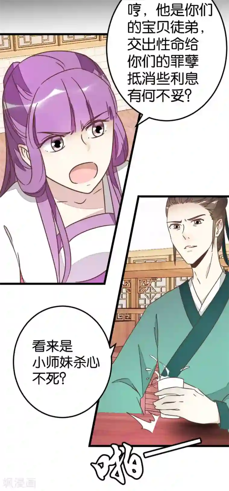 楼主大人救救我第72话2 静堂开会
