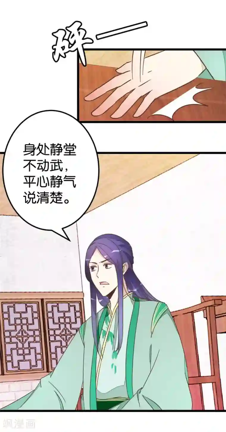 楼主大人救救我第72话2 静堂开会
