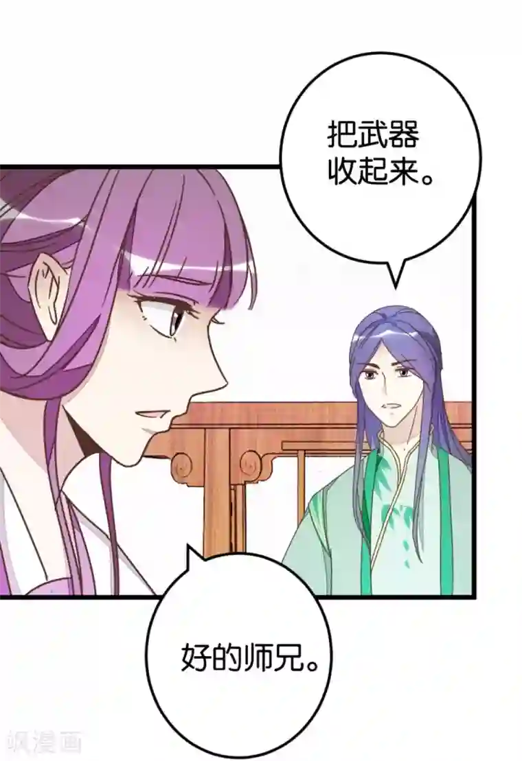 楼主大人救救我第72话2 静堂开会