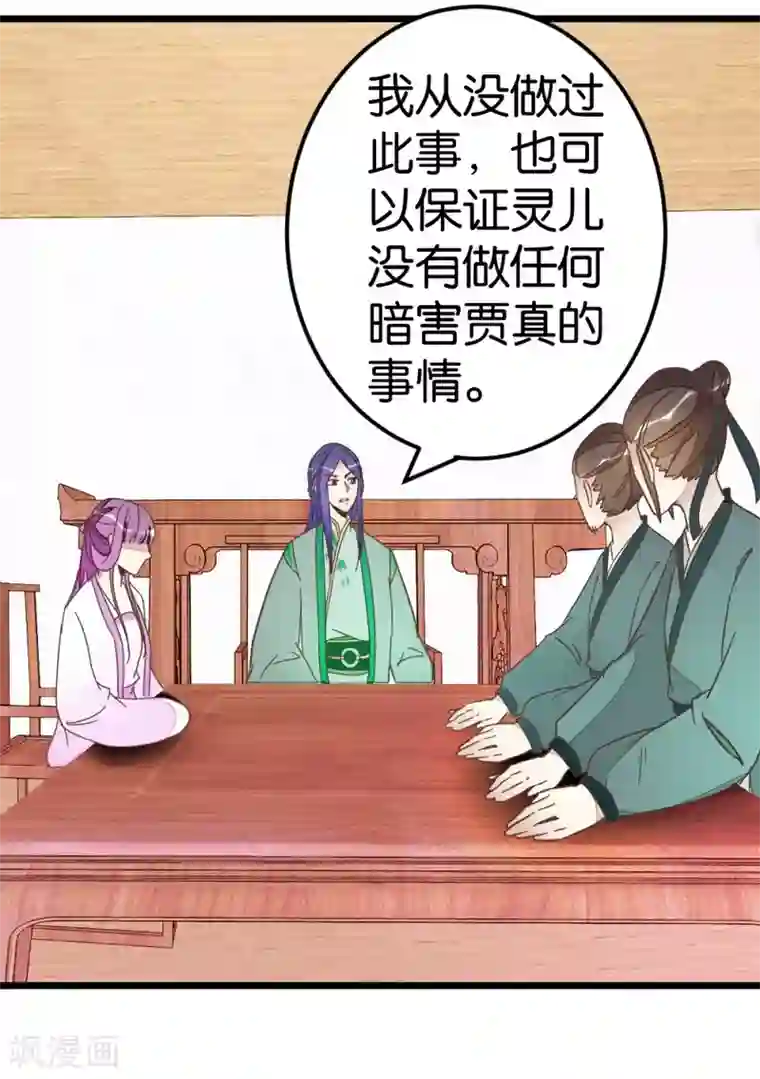 楼主大人救救我第72话2 静堂开会