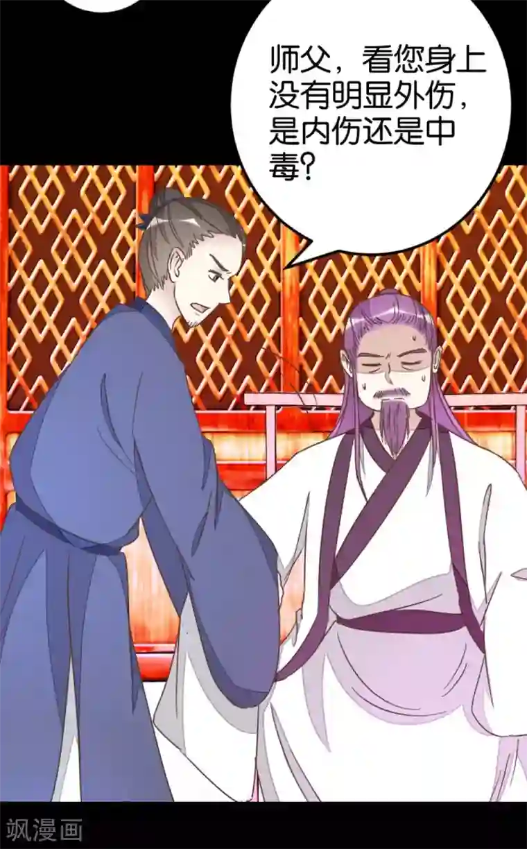 楼主大人救救我第73话1 隔靴搔痒