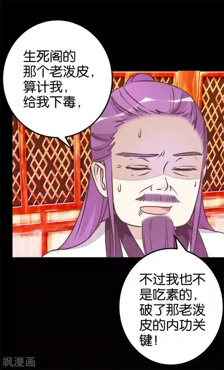 楼主大人救救我第73话1 隔靴搔痒