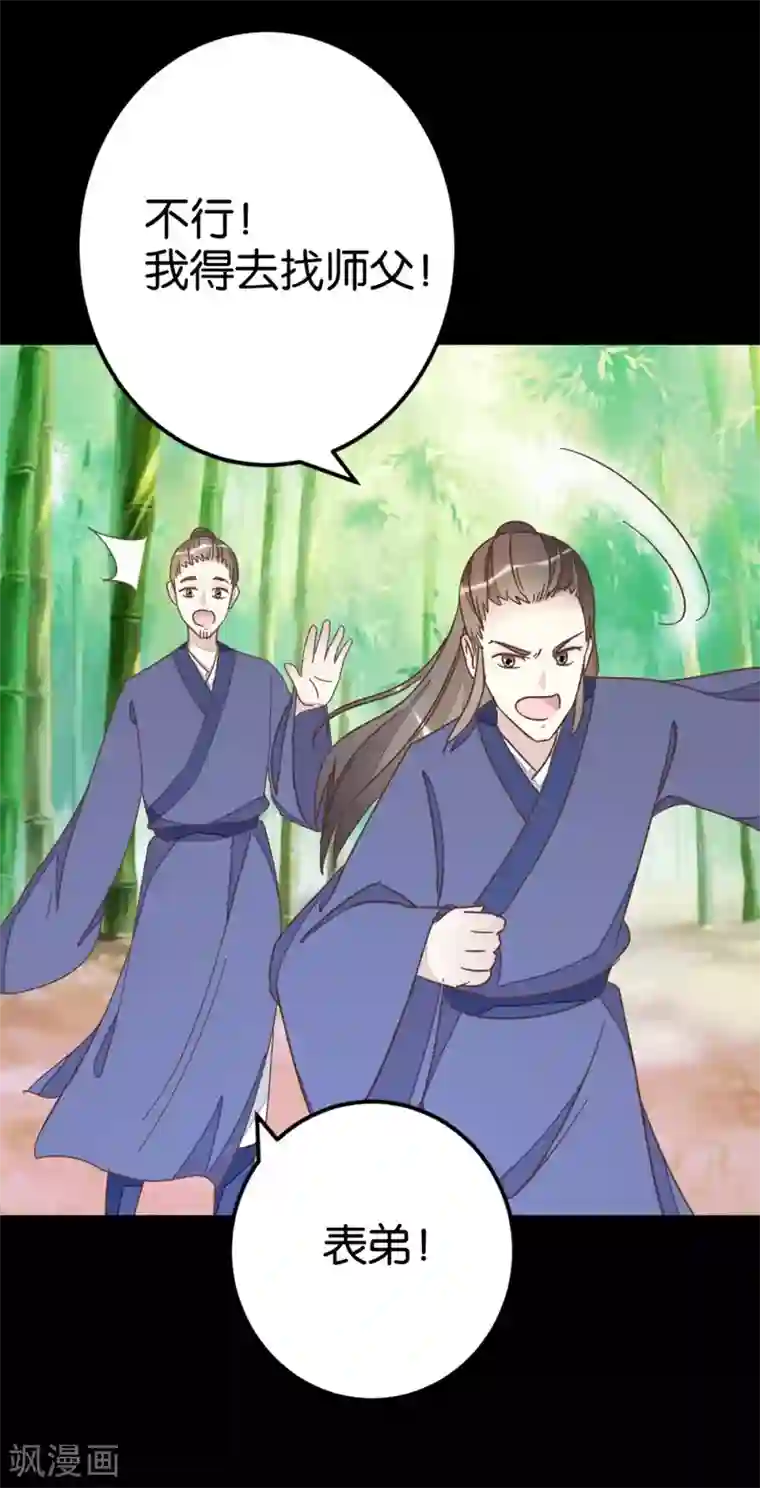 楼主大人救救我第73话1 隔靴搔痒