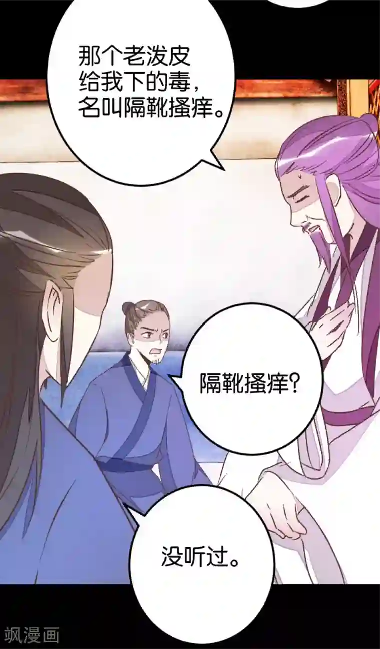 楼主大人救救我第73话2 隔靴搔痒