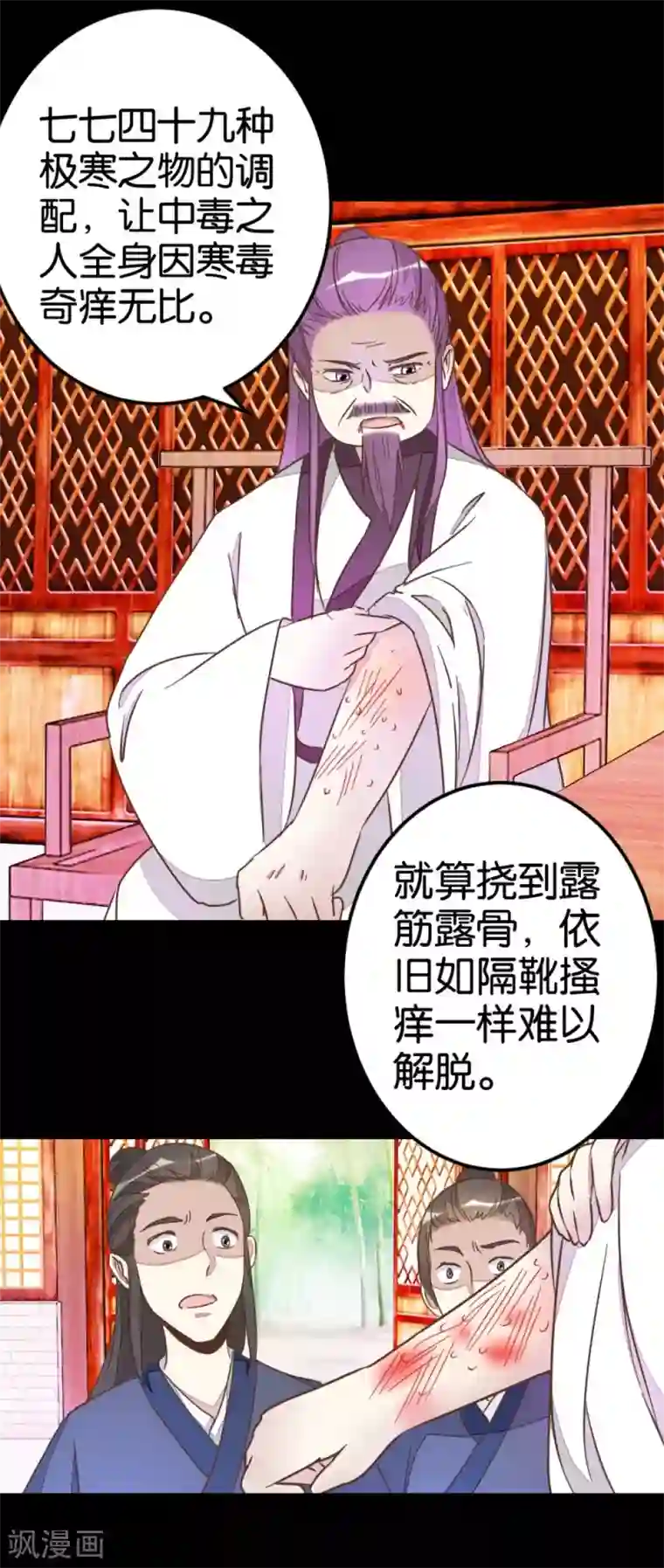 楼主大人救救我第73话2 隔靴搔痒