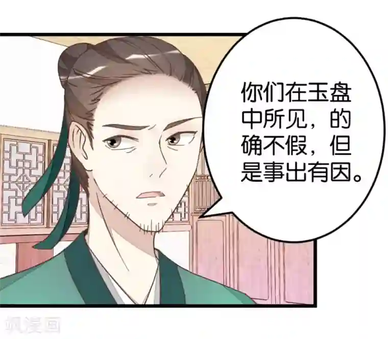 楼主大人救救我第74话1 各行其事