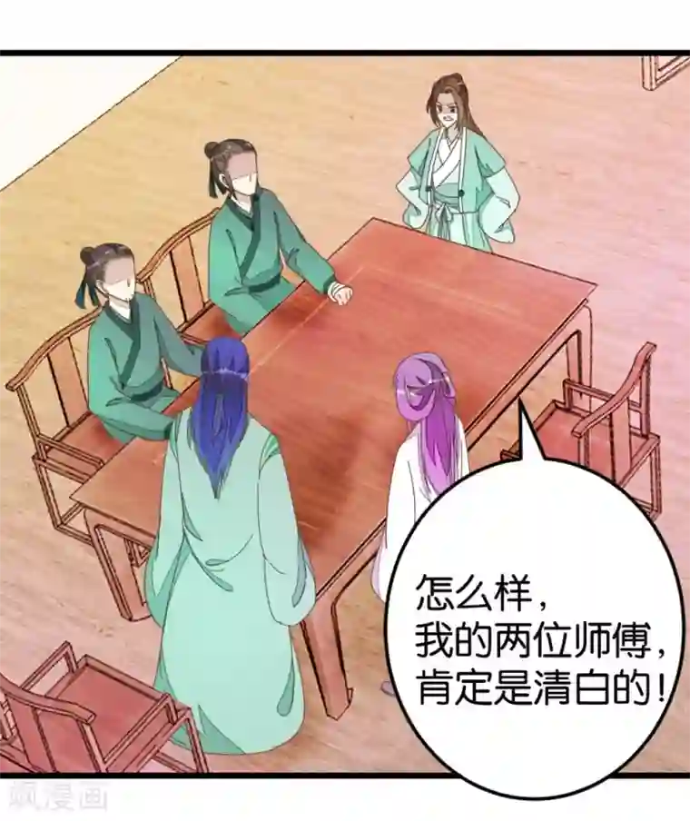楼主大人救救我第74话1 各行其事