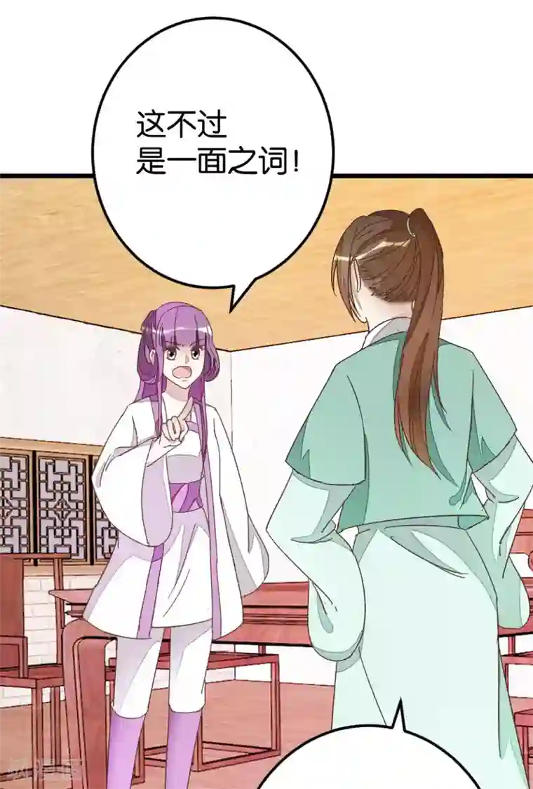 楼主大人救救我第74话1 各行其事