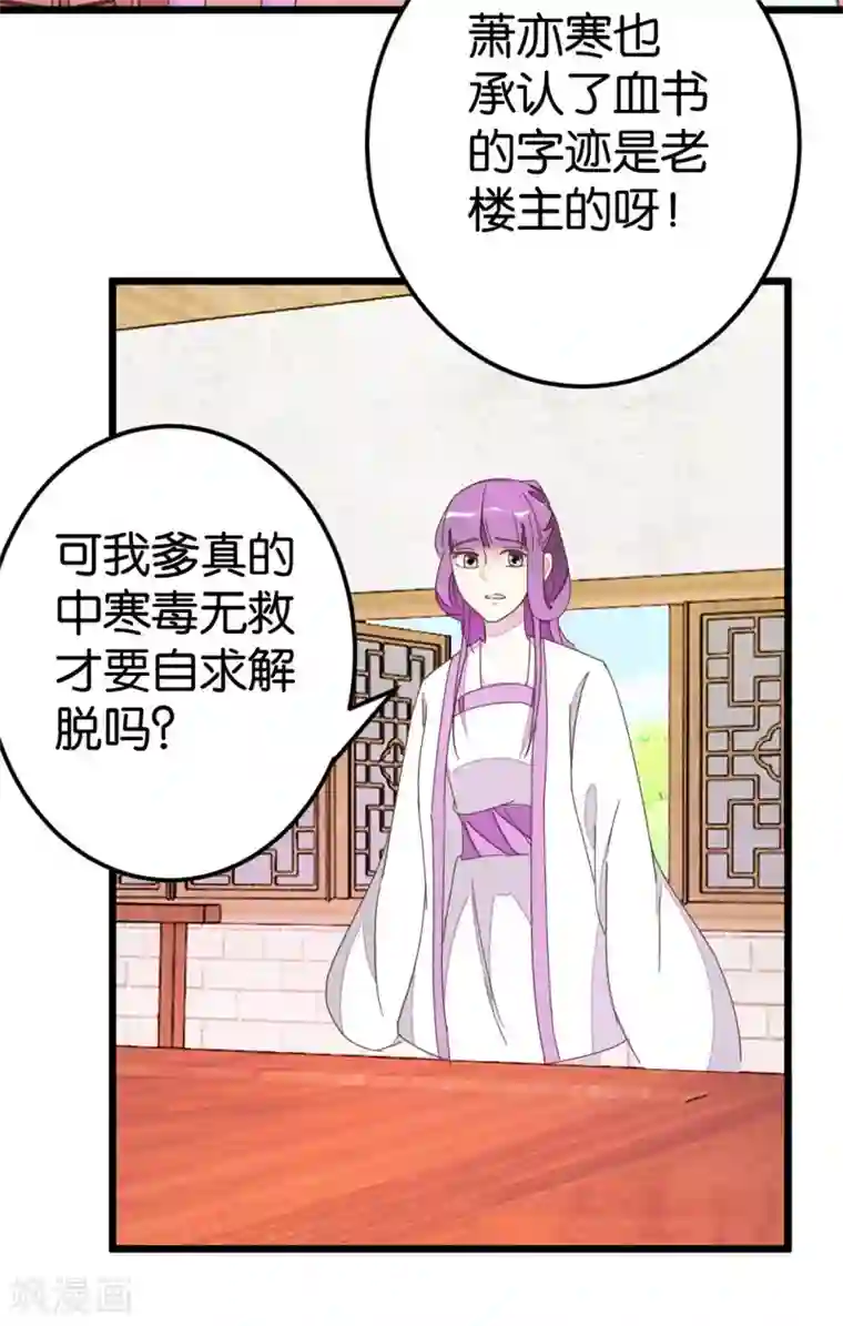 楼主大人救救我第74话1 各行其事