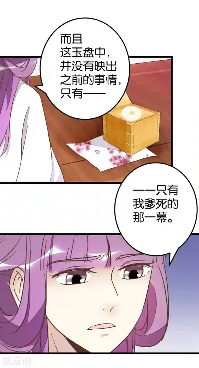 楼主大人救救我第74话1 各行其事