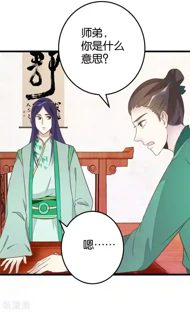 楼主大人救救我第74话1 各行其事