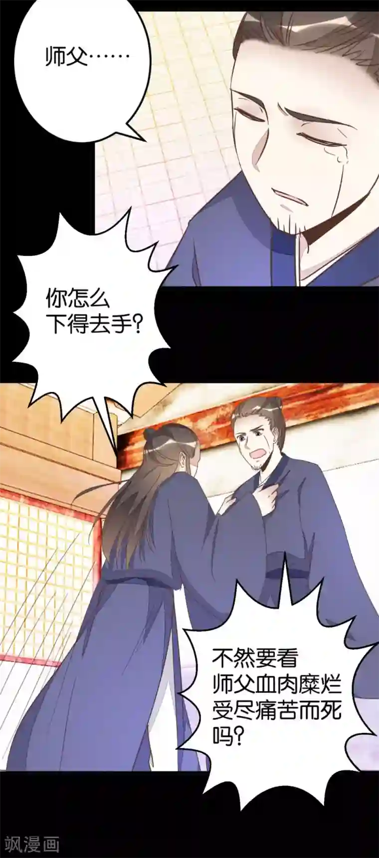 楼主大人救救我第74话1 各行其事