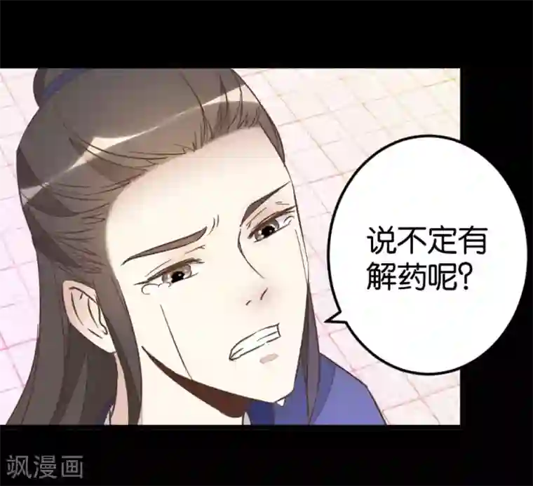 楼主大人救救我第74话1 各行其事