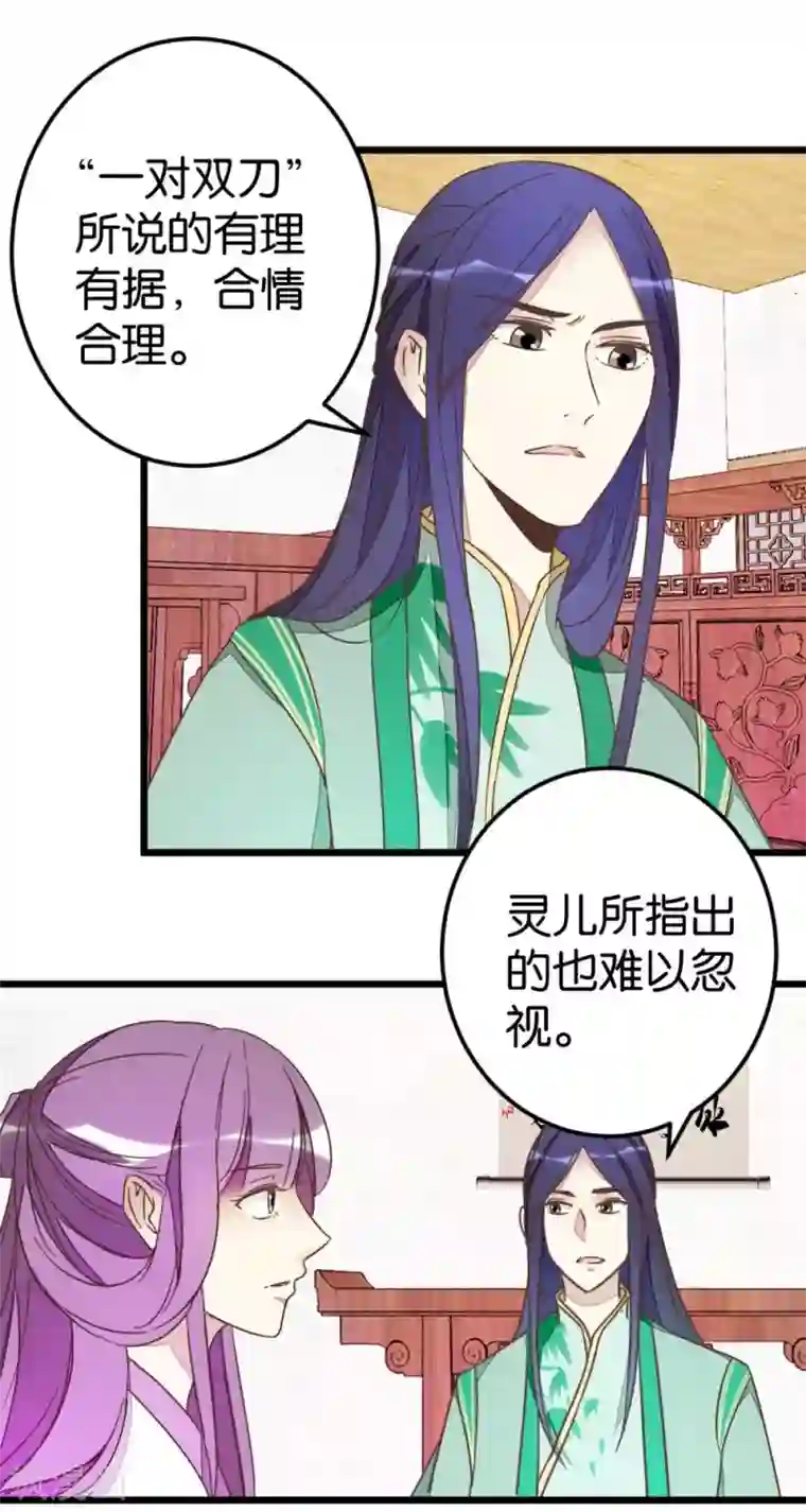 楼主大人救救我第74话2 各行其事