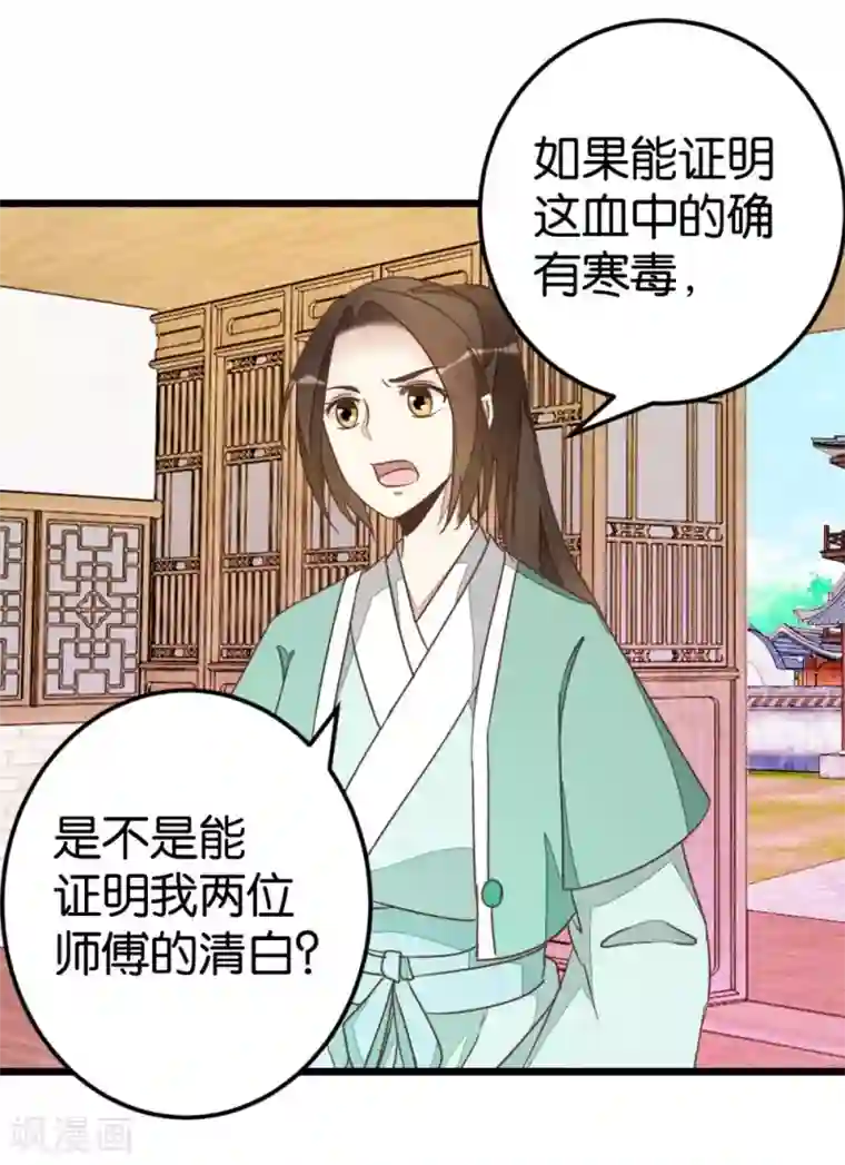 楼主大人救救我第74话2 各行其事