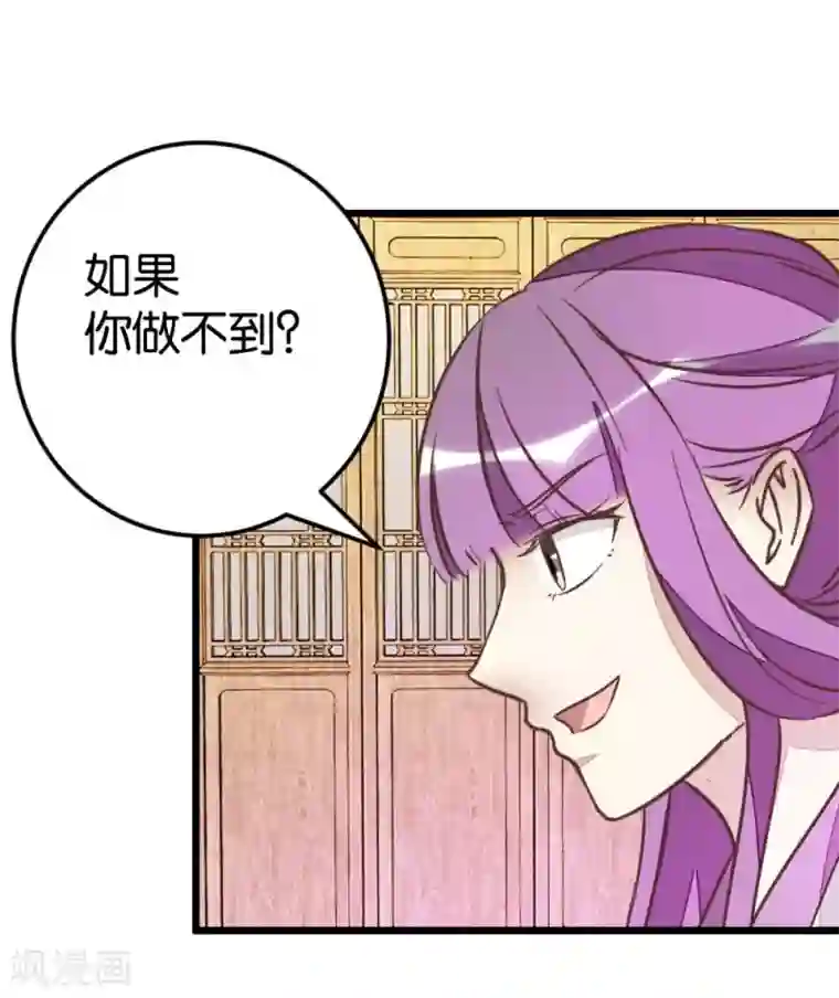 楼主大人救救我第74话2 各行其事