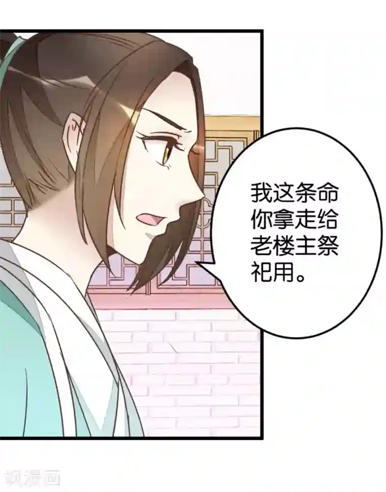 楼主大人救救我第74话2 各行其事