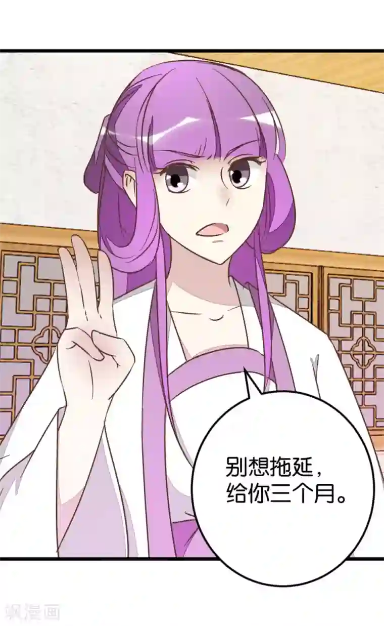 楼主大人救救我第74话2 各行其事