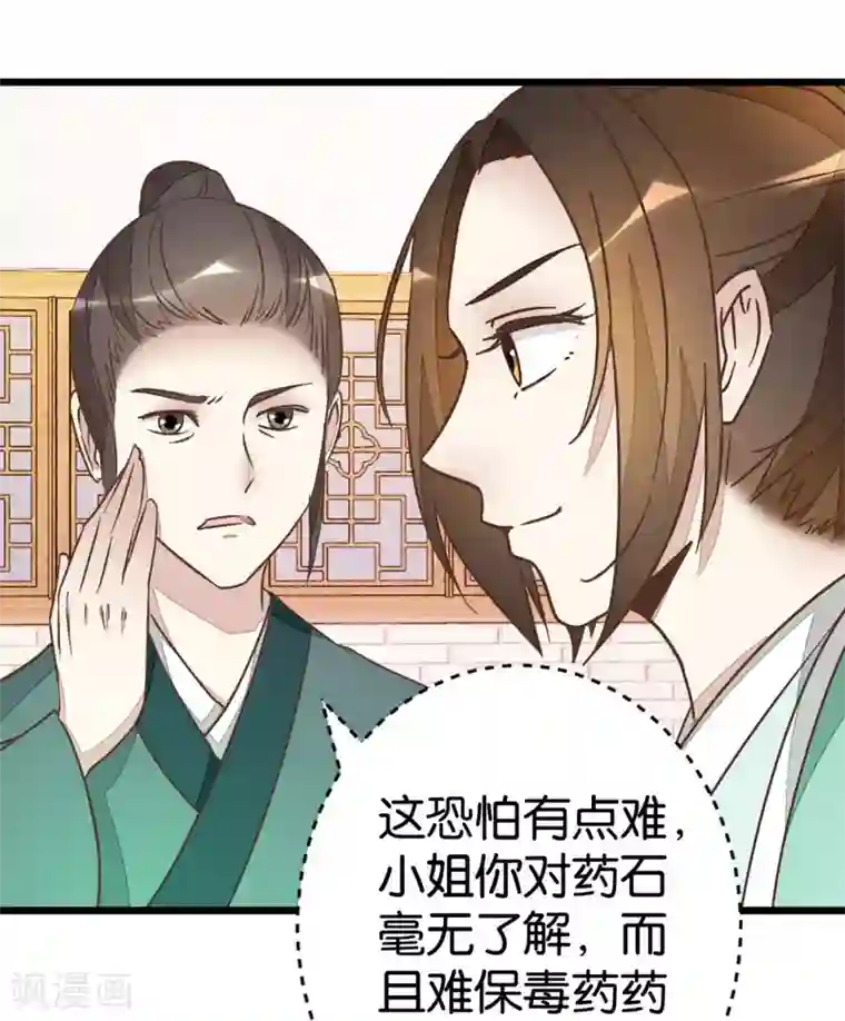 楼主大人救救我第74话2 各行其事