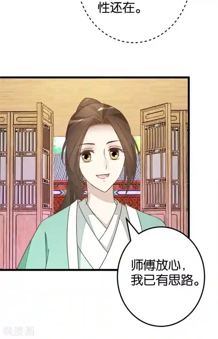 楼主大人救救我第74话2 各行其事