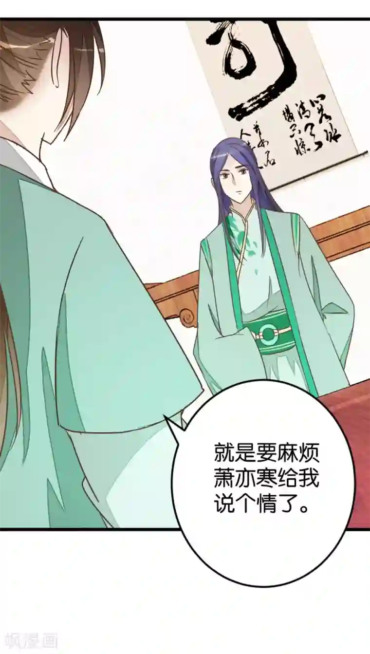 楼主大人救救我第74话2 各行其事