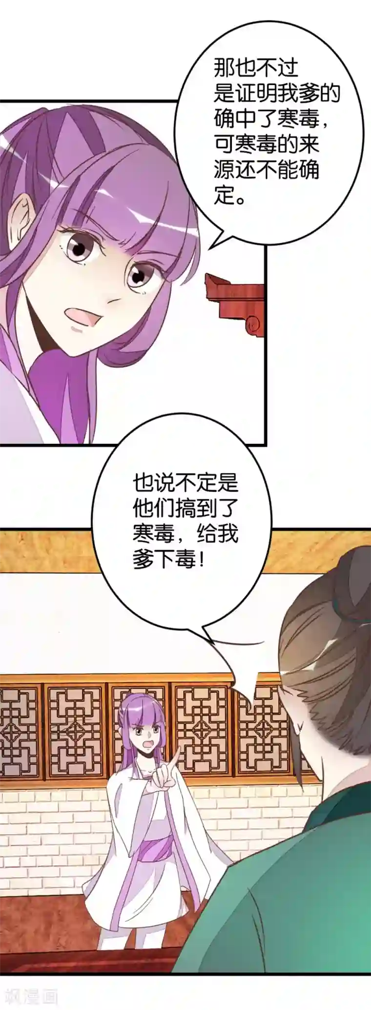 楼主大人救救我第74话2 各行其事