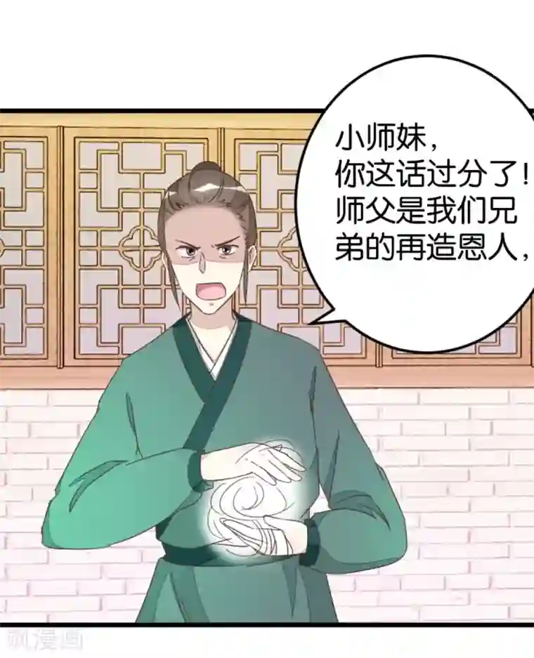 楼主大人救救我第74话2 各行其事
