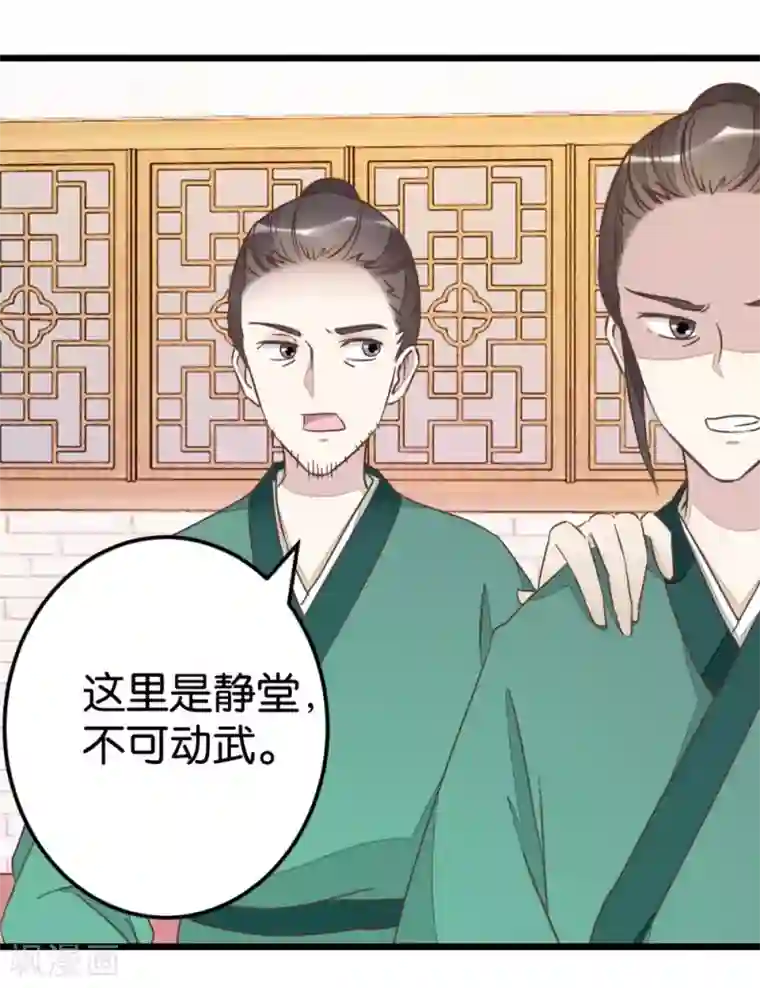 楼主大人救救我第74话2 各行其事