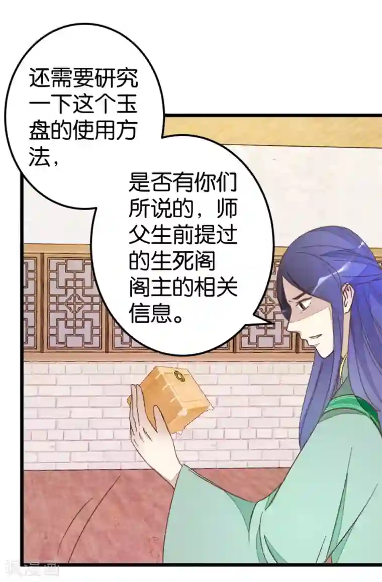 楼主大人救救我第74话2 各行其事