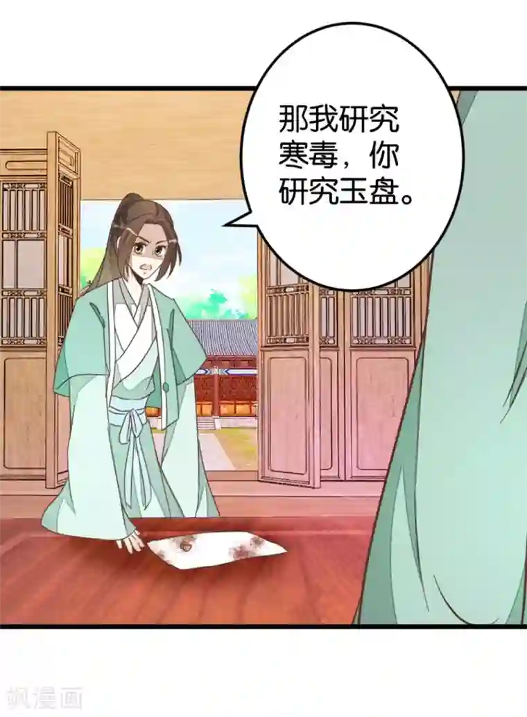 楼主大人救救我第74话2 各行其事