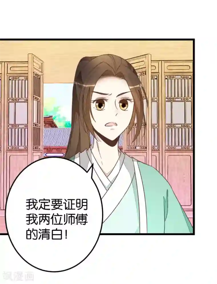 楼主大人救救我第74话2 各行其事
