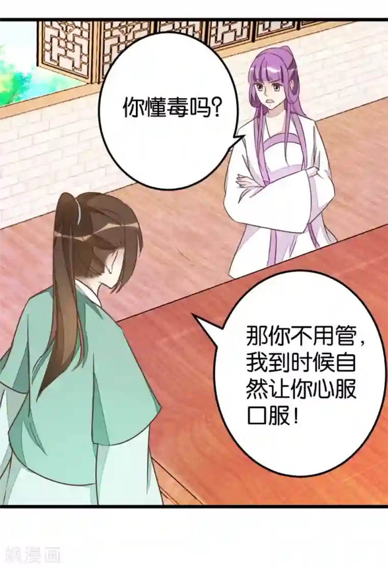 楼主大人救救我第74话2 各行其事