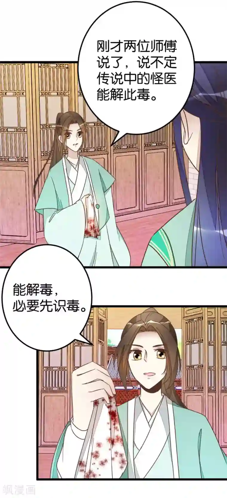 楼主大人救救我第75话1 再次出发