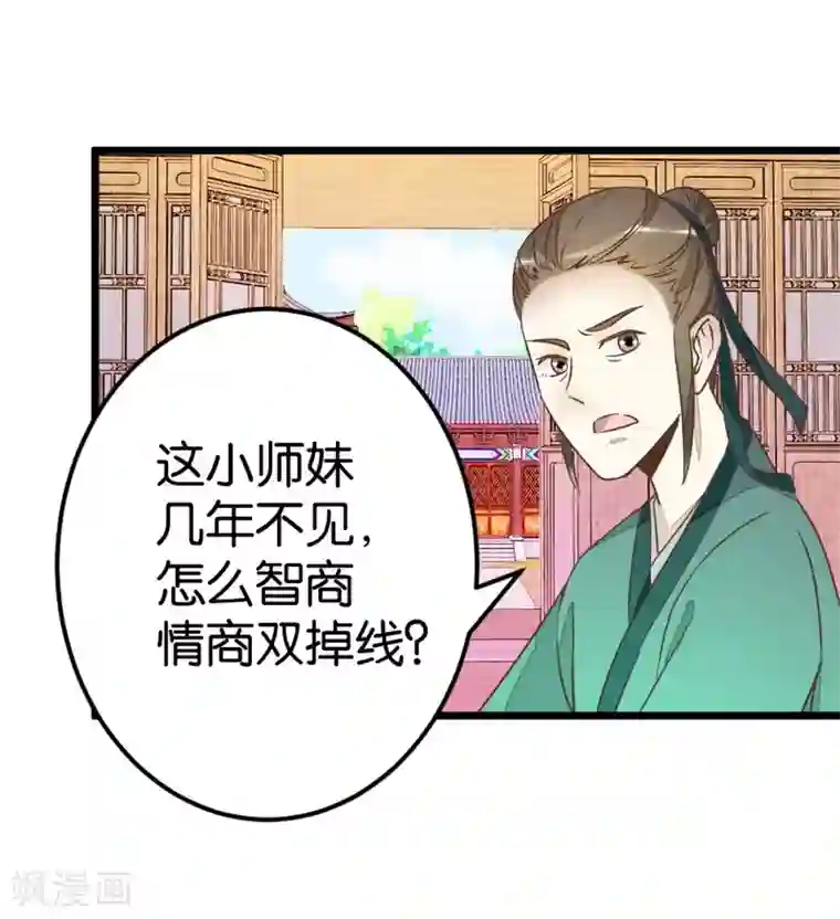 楼主大人救救我第75话1 再次出发