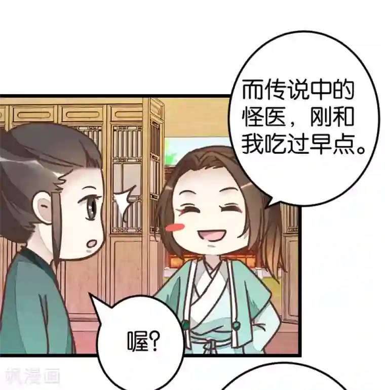 楼主大人救救我第75话1 再次出发