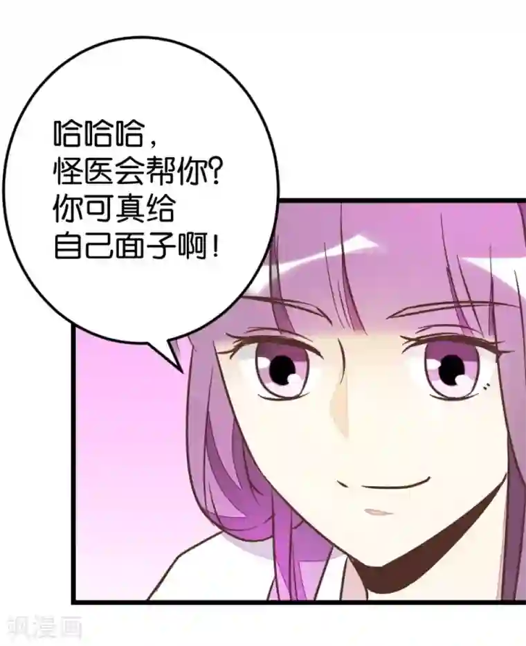 楼主大人救救我第75话1 再次出发