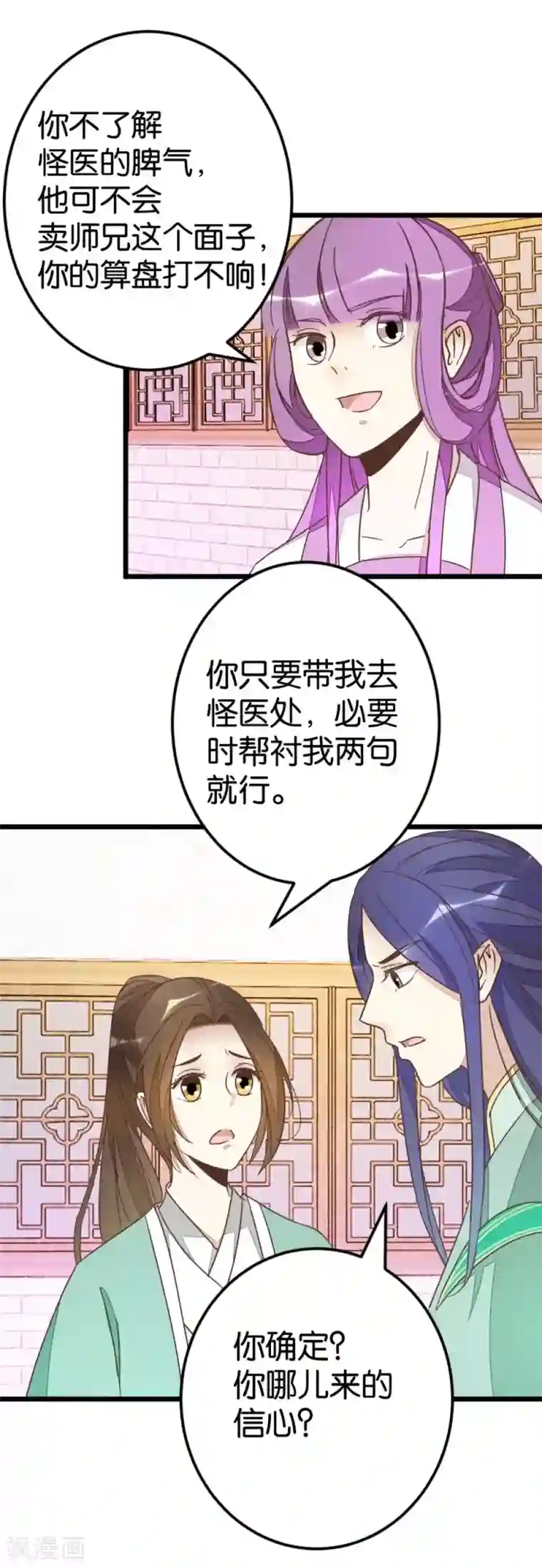 楼主大人救救我第75话1 再次出发