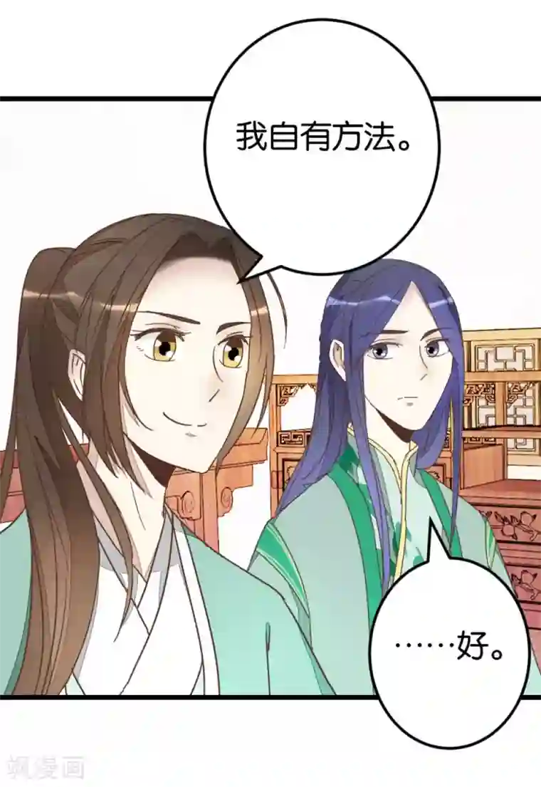 楼主大人救救我第75话1 再次出发